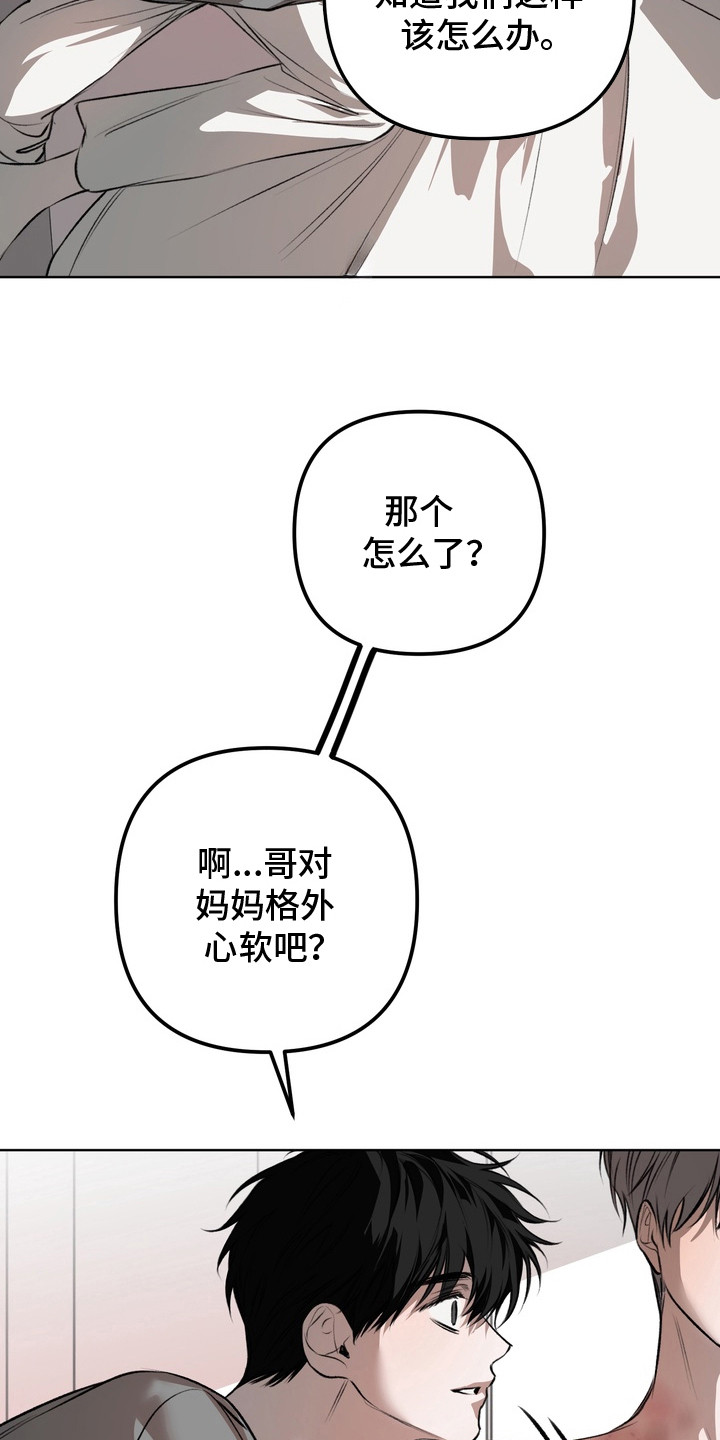 溺爱成枷漫画,第18章：请求2图