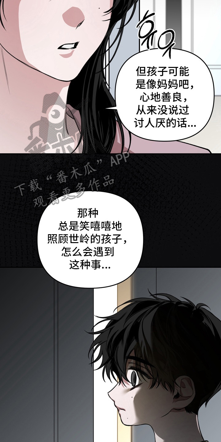 溺爱成枷漫画,第12章：性格糟糕5图