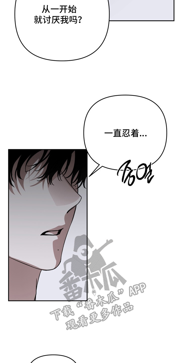 溺爱成枷漫画,第9章：容忍4图