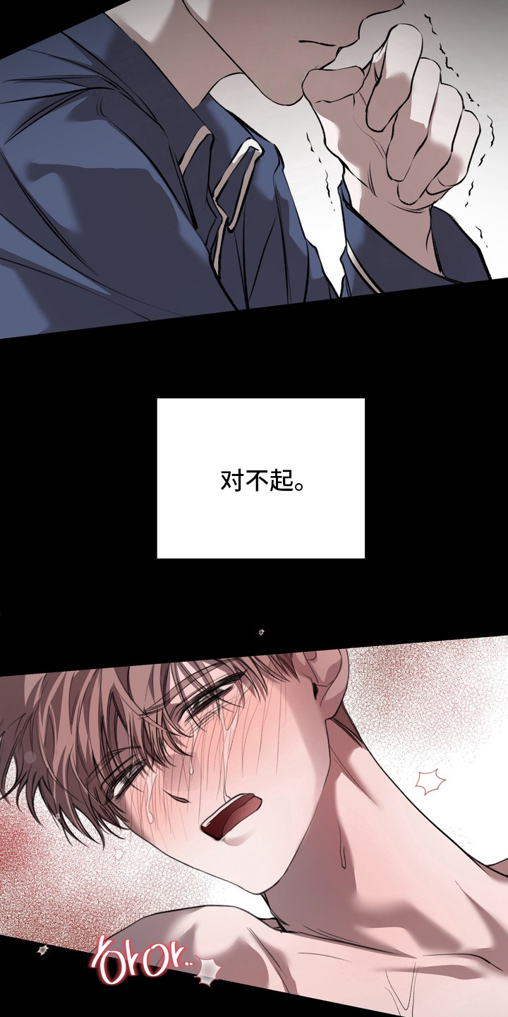 溺爱成枷漫画,第17章：初次相遇4图