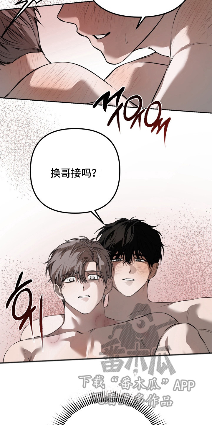 溺爱成枷漫画,第19章：做出选择4图
