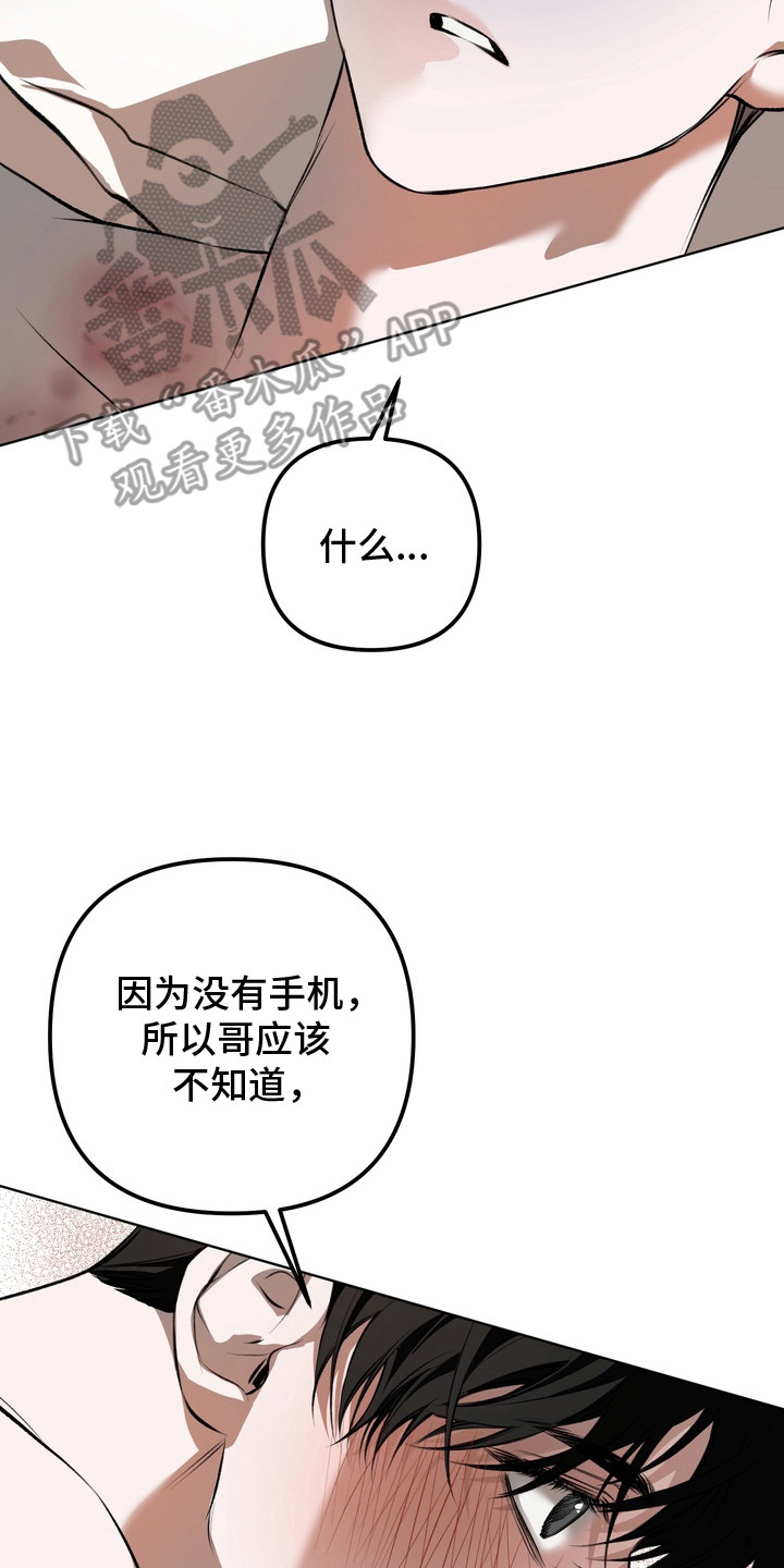 溺爱成枷漫画,第18章：请求1图