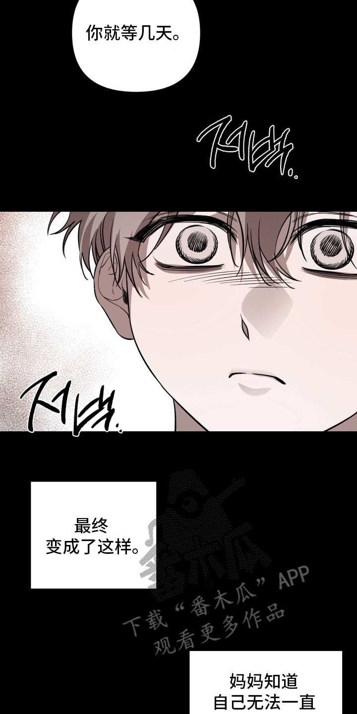 溺爱成枷漫画,第15章：疯子2图