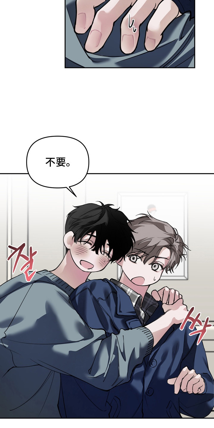 溺爱成枷漫画,第1章：撒娇3图