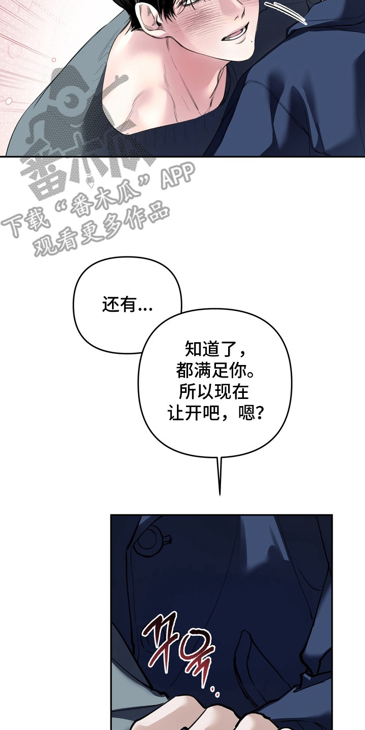 溺爱成枷漫画,第1章：撒娇2图