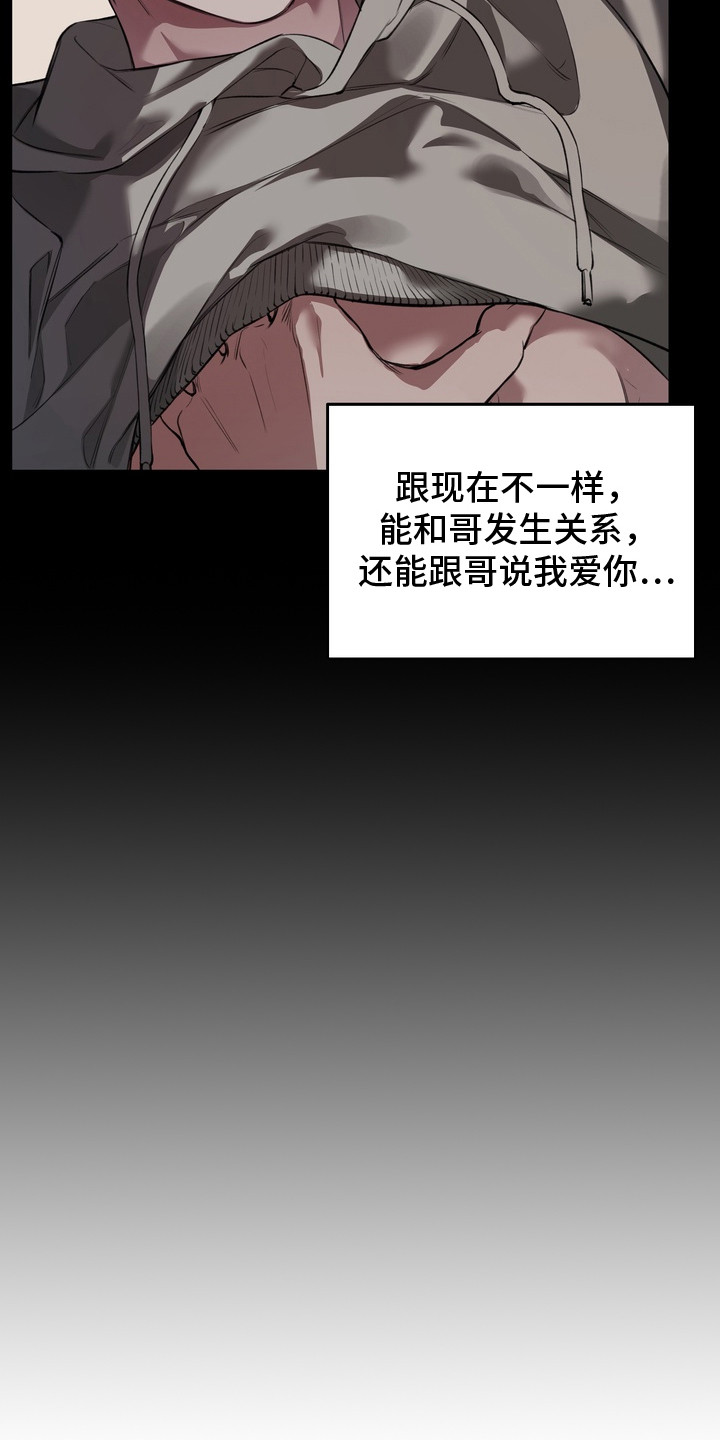 溺爱成枷漫画,第5章：苦恼5图