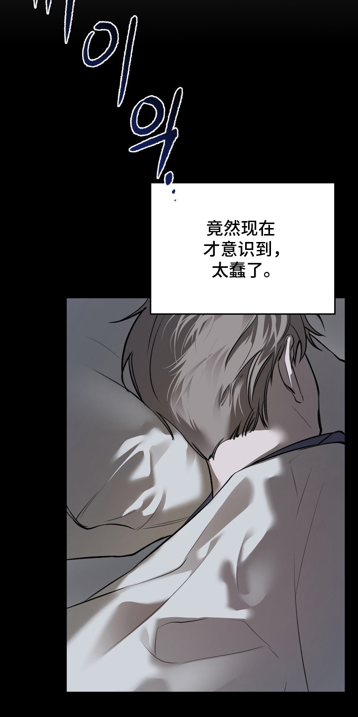 溺爱成枷漫画,第5章：苦恼3图