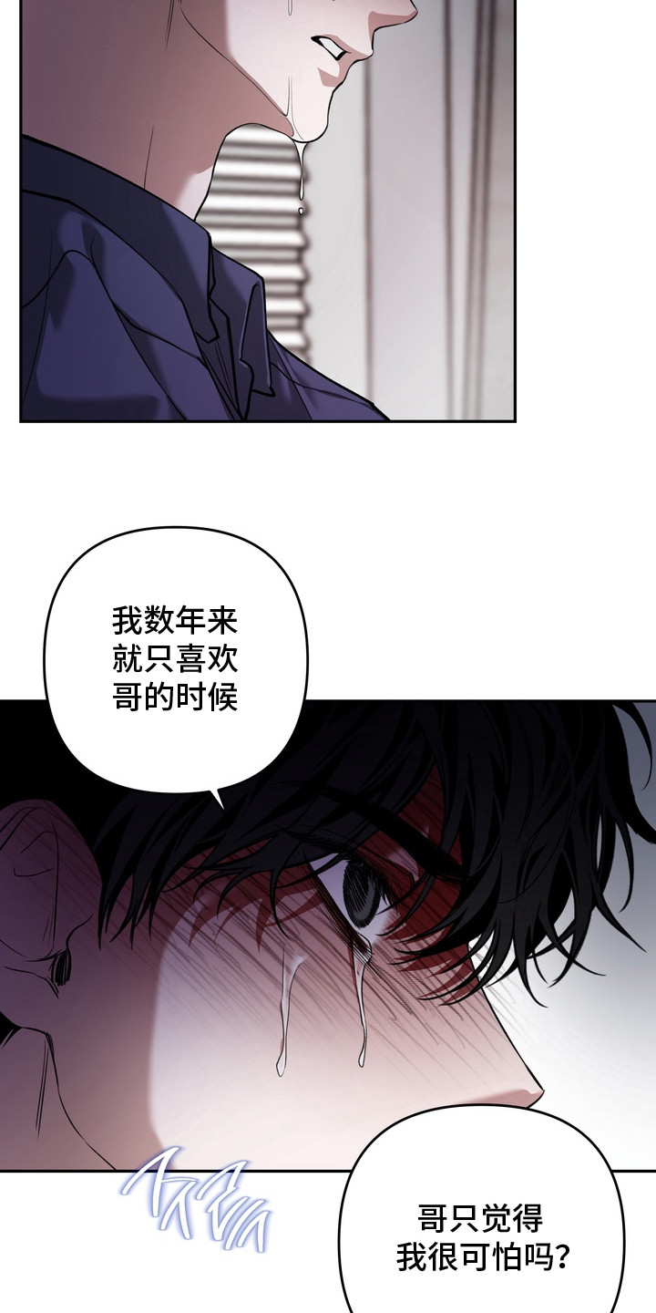 溺爱成枷漫画,第14章：脚链5图