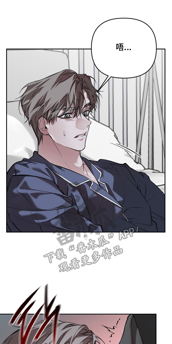 溺爱成枷漫画,第3章：帮帮我2图