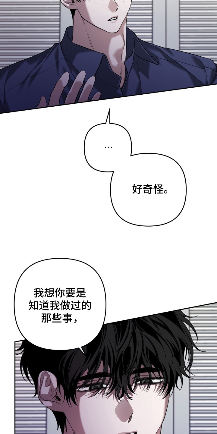 溺爱成枷漫画,第13章：装傻5图