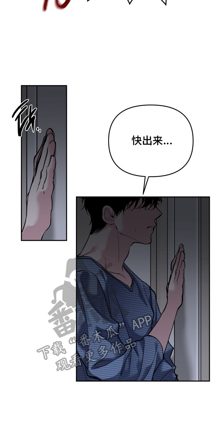 溺爱成枷漫画,第8章：一把推开4图