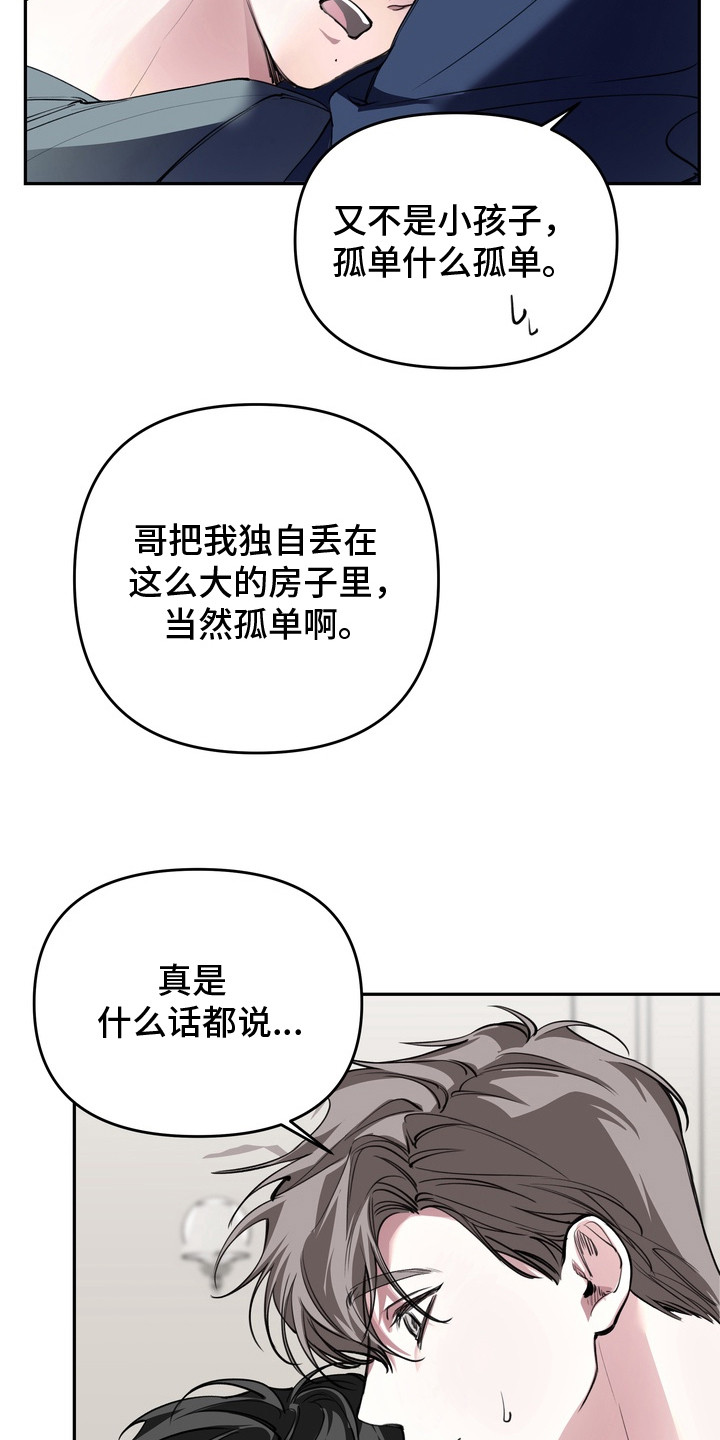 溺爱成枷漫画,第1章：撒娇5图