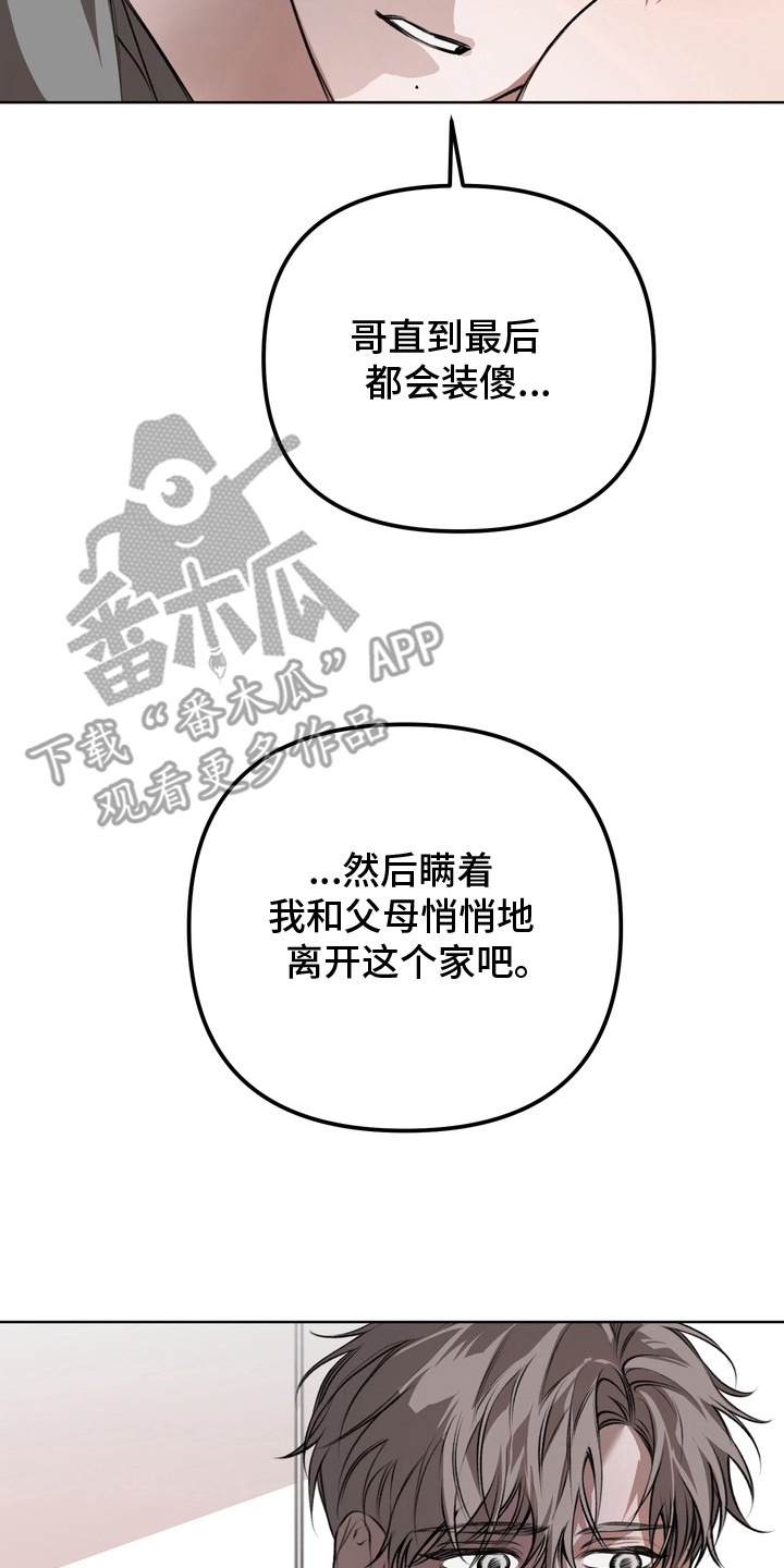 溺爱成枷漫画,第18章：请求2图