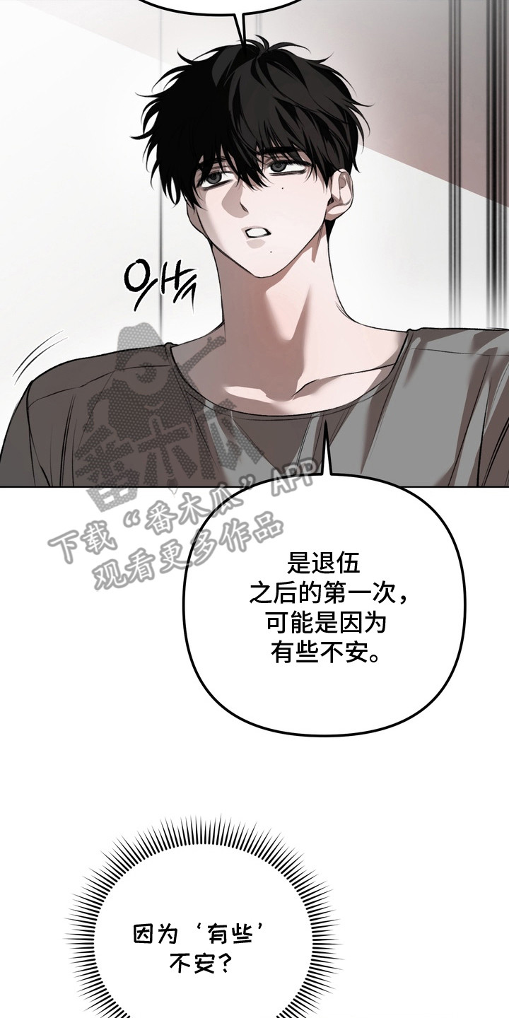溺爱成枷漫画,第18章：请求4图