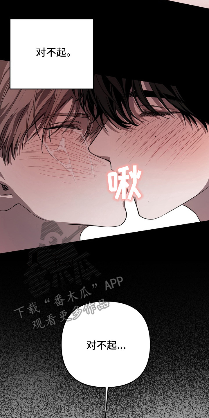 溺爱成枷漫画,第17章：初次相遇5图