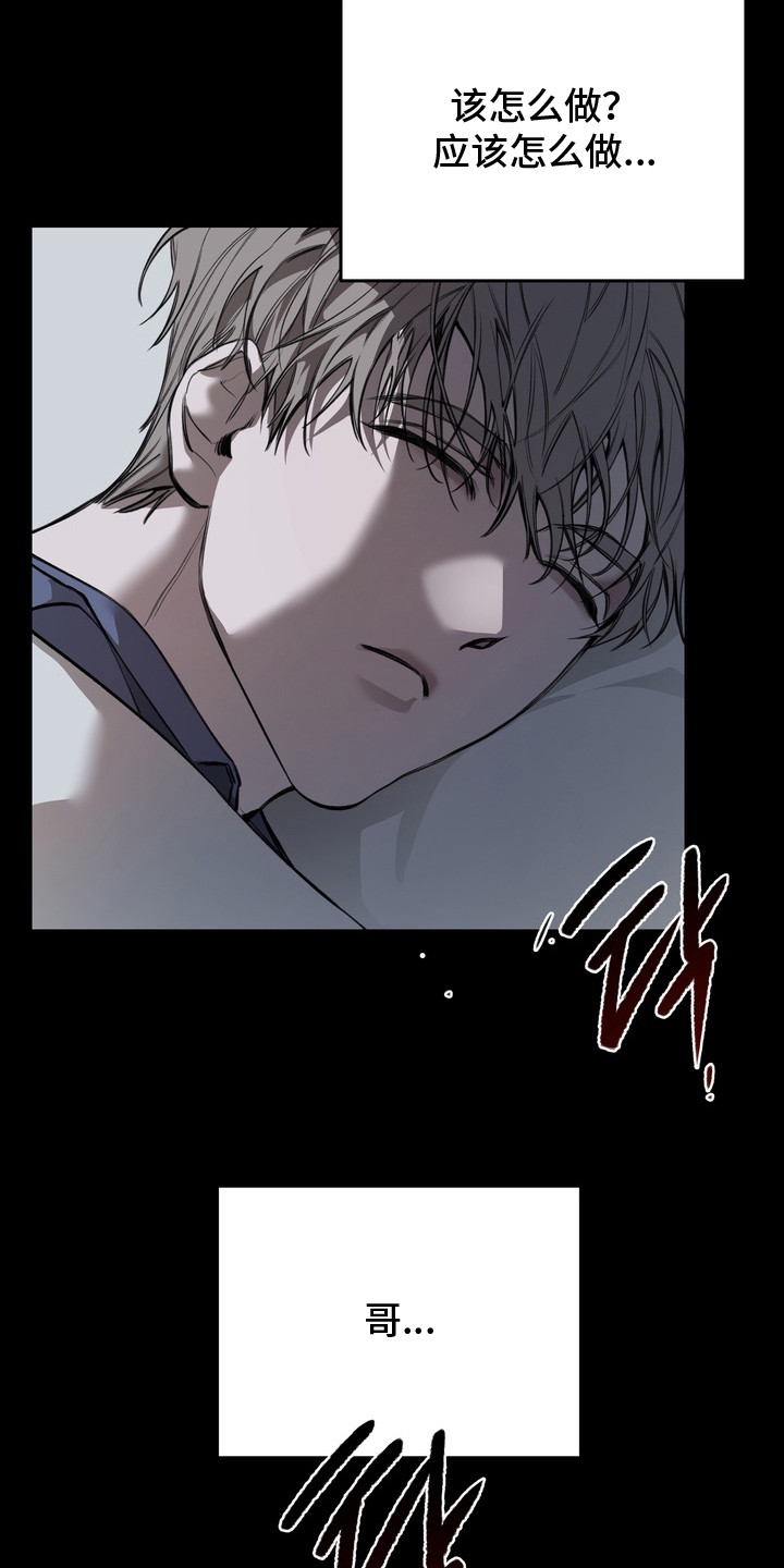 溺爱成枷漫画,第5章：苦恼1图