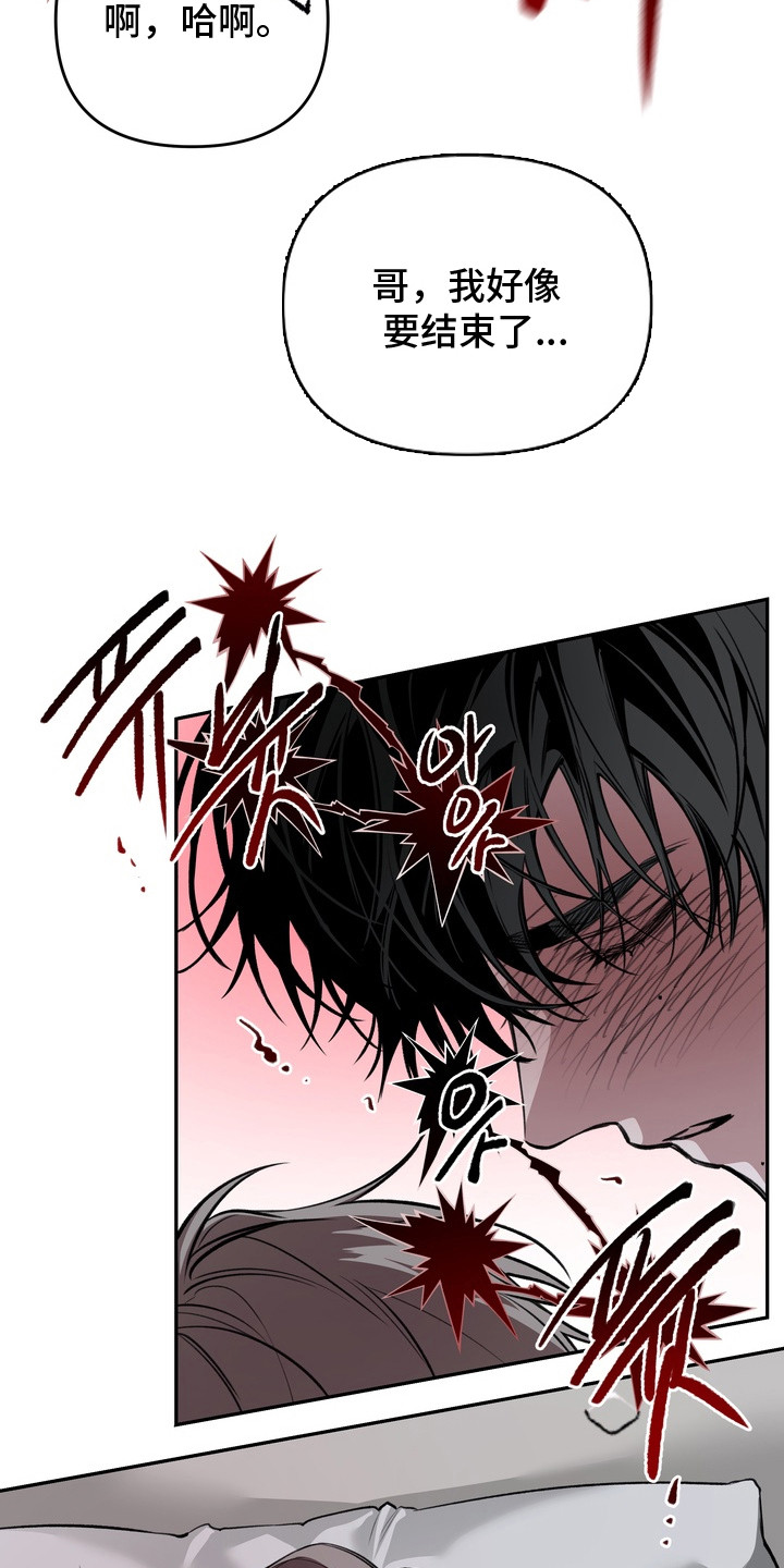 溺爱成枷漫画,第3章：帮帮我4图