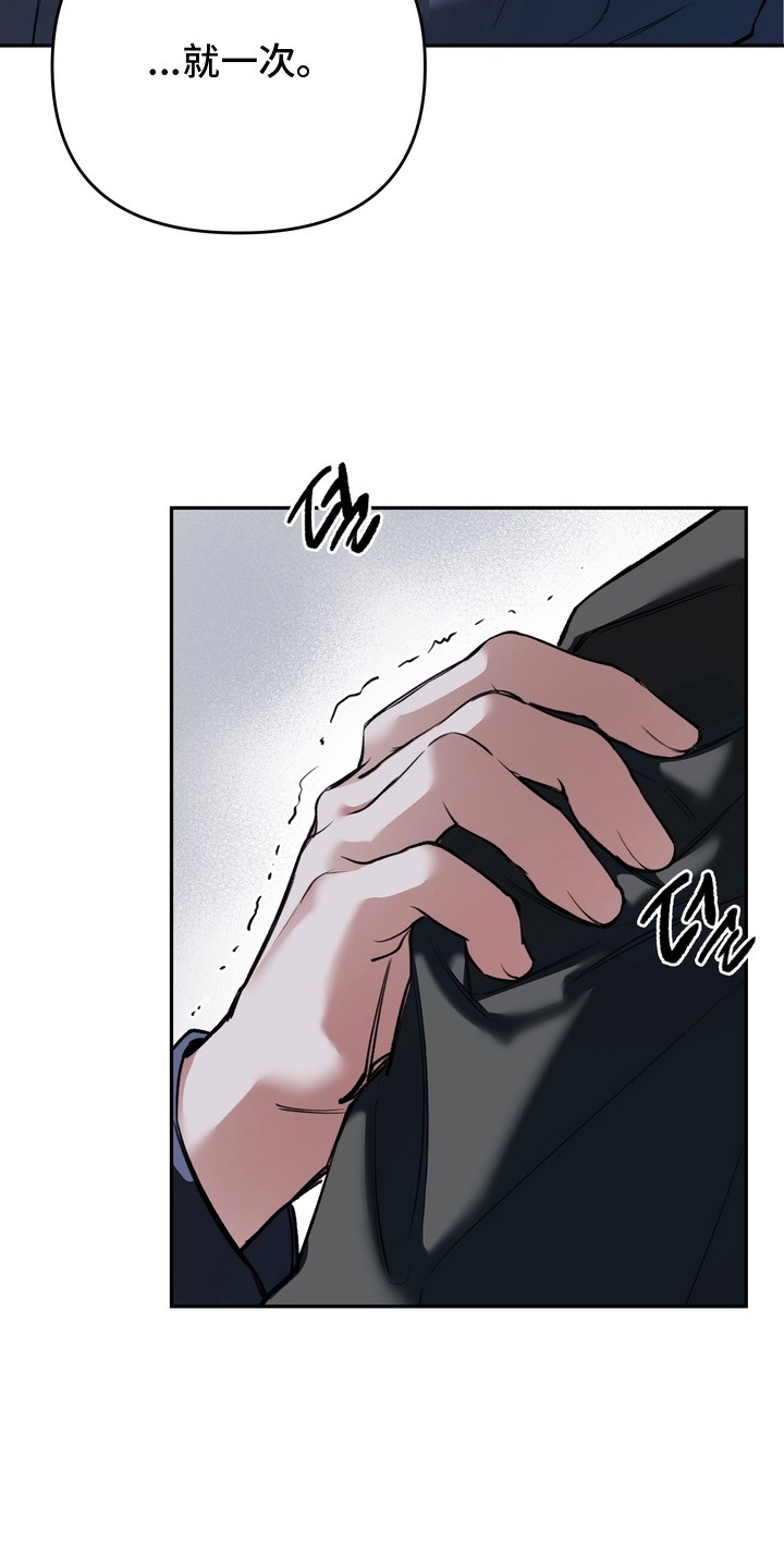 溺爱成枷漫画,第3章：帮帮我1图