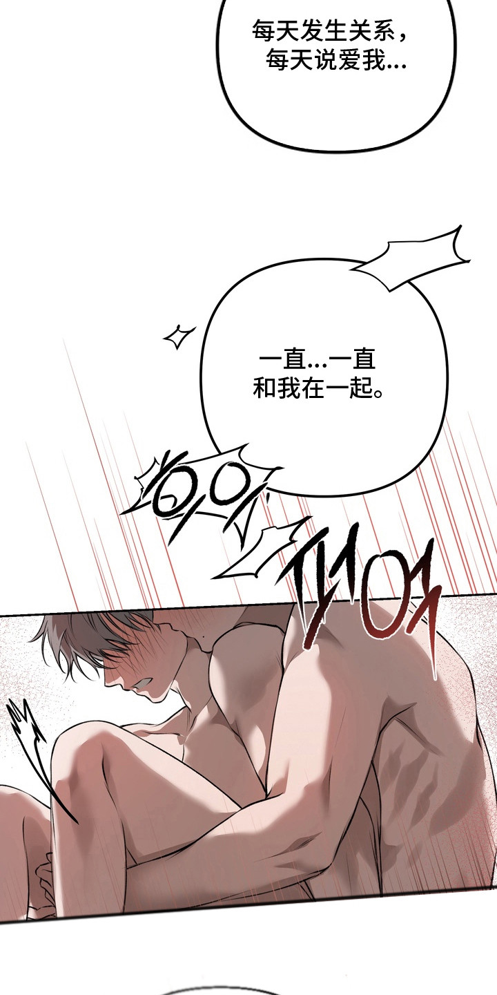 溺爱成枷漫画,第19章：做出选择2图