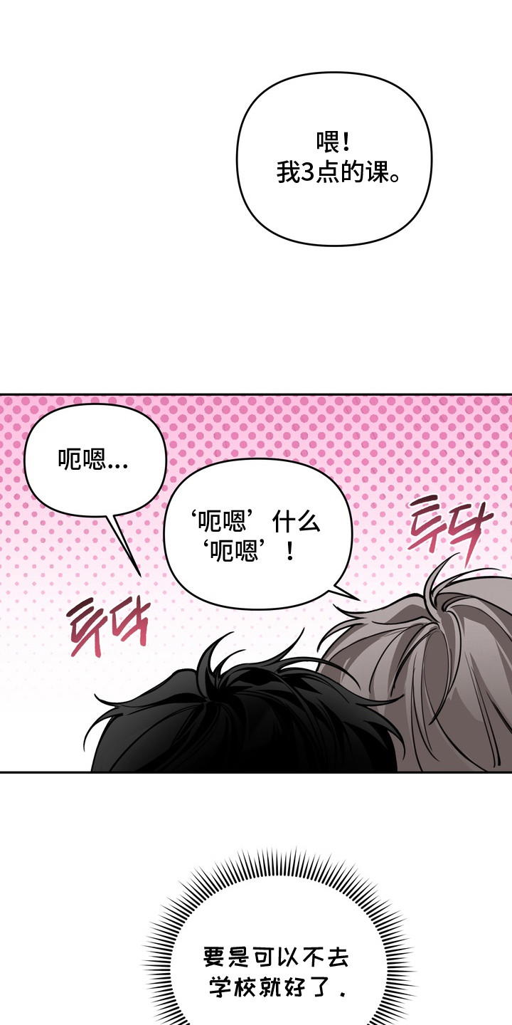 溺爱成枷漫画,第1章：撒娇4图