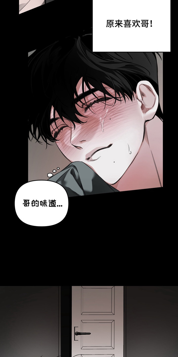 溺爱成枷漫画,第2章：心意5图