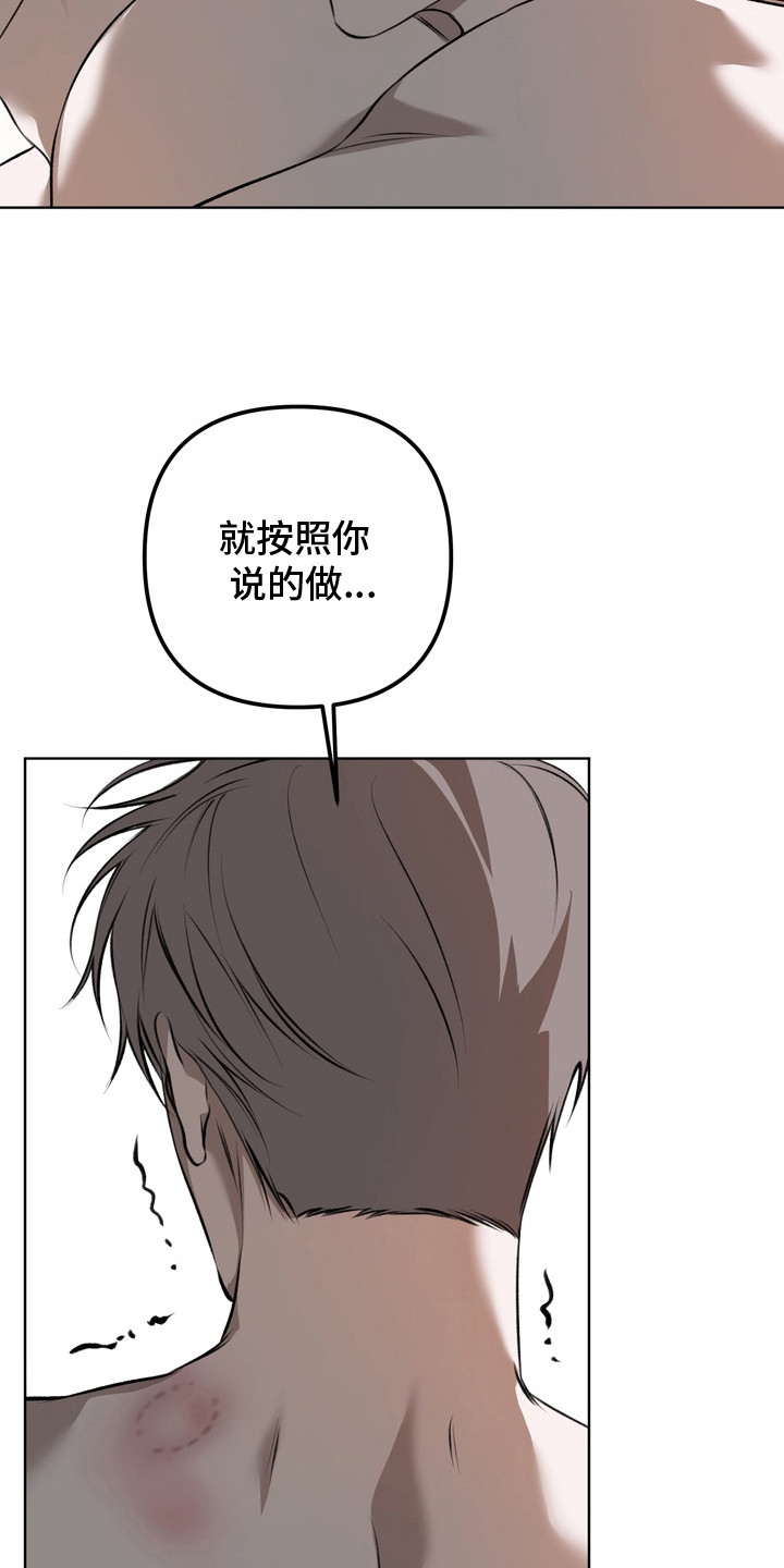 溺爱成枷漫画,第19章：做出选择4图