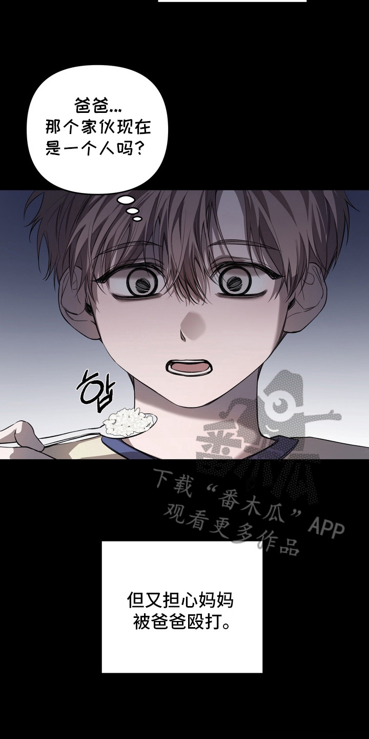 溺爱成枷漫画,第15章：疯子5图