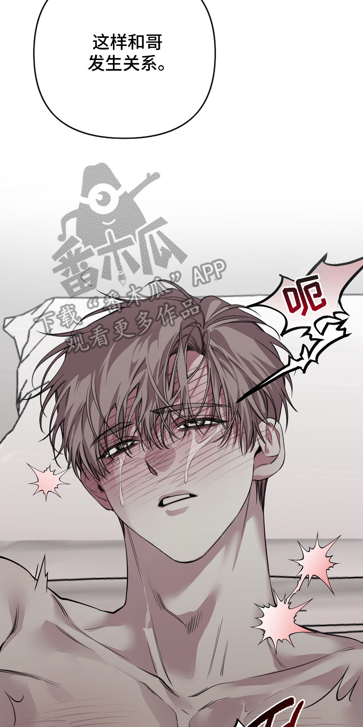 溺爱成枷漫画,第10章：太喜欢了3图