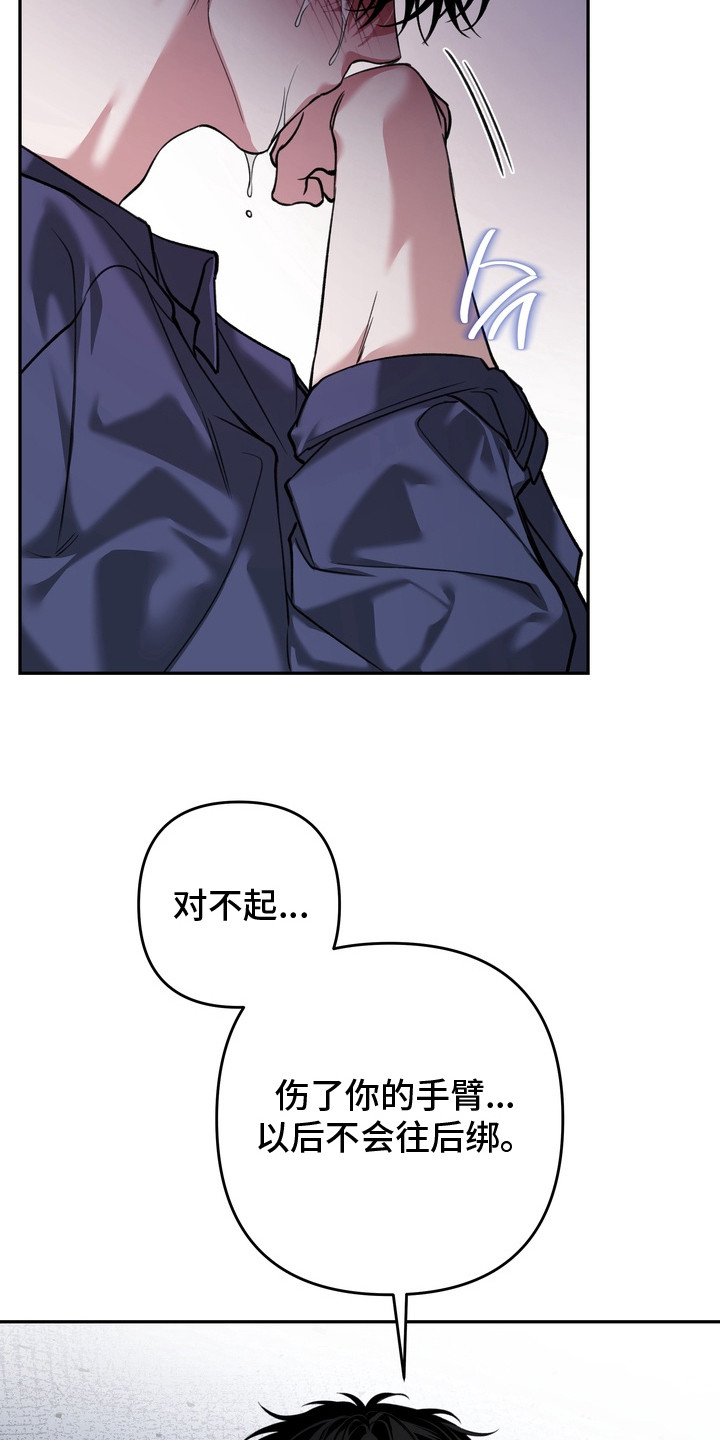 溺爱成枷漫画,第14章：脚链4图
