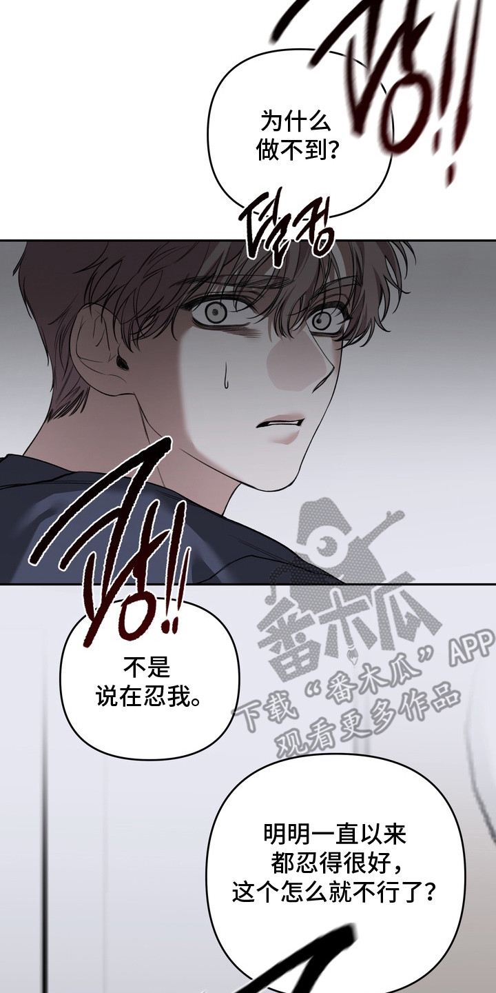 溺爱成枷漫画,第9章：容忍2图