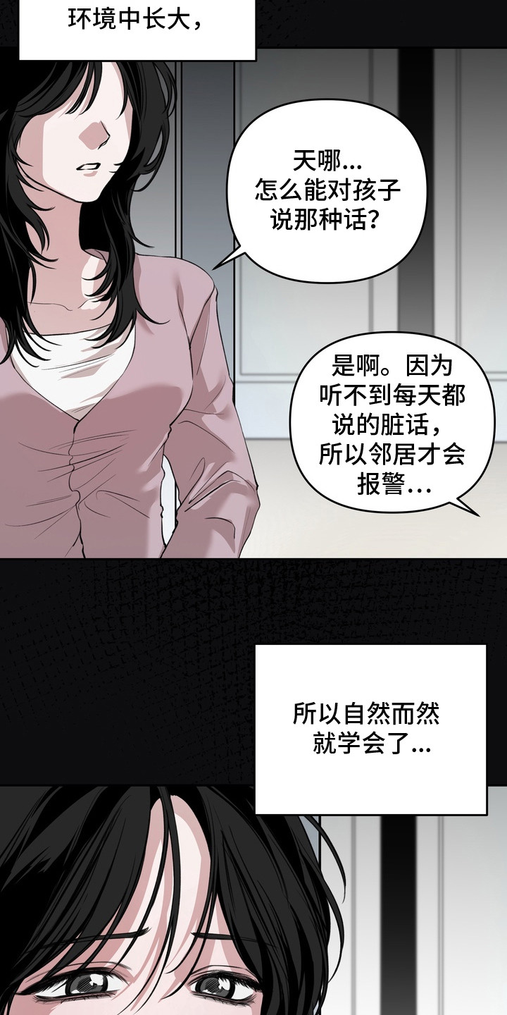 溺爱成枷漫画,第12章：性格糟糕4图