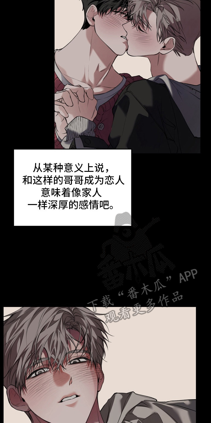 溺爱成枷漫画,第5章：苦恼4图