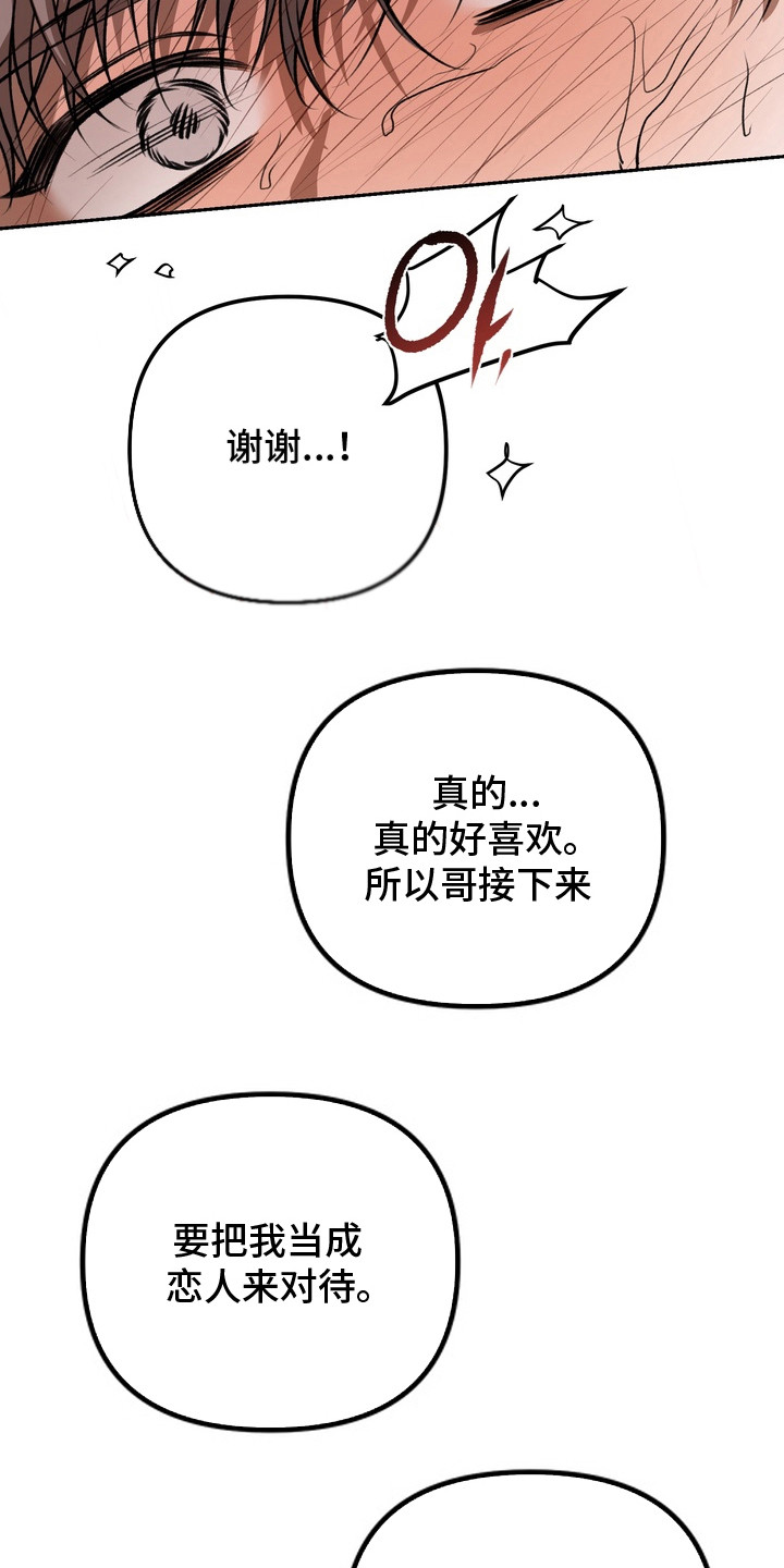 溺爱成枷漫画,第19章：做出选择1图