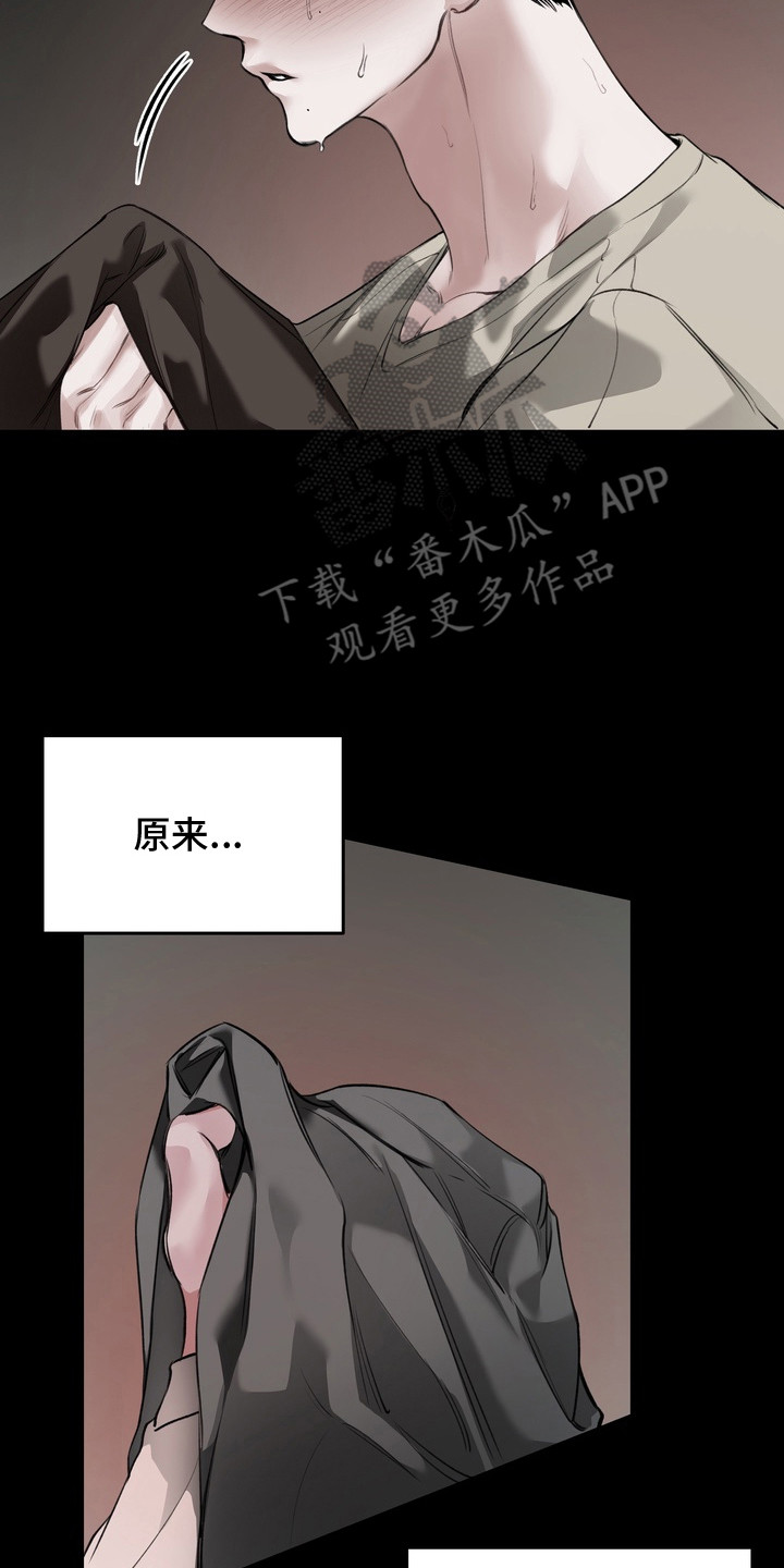 溺爱成枷漫画,第2章：心意4图