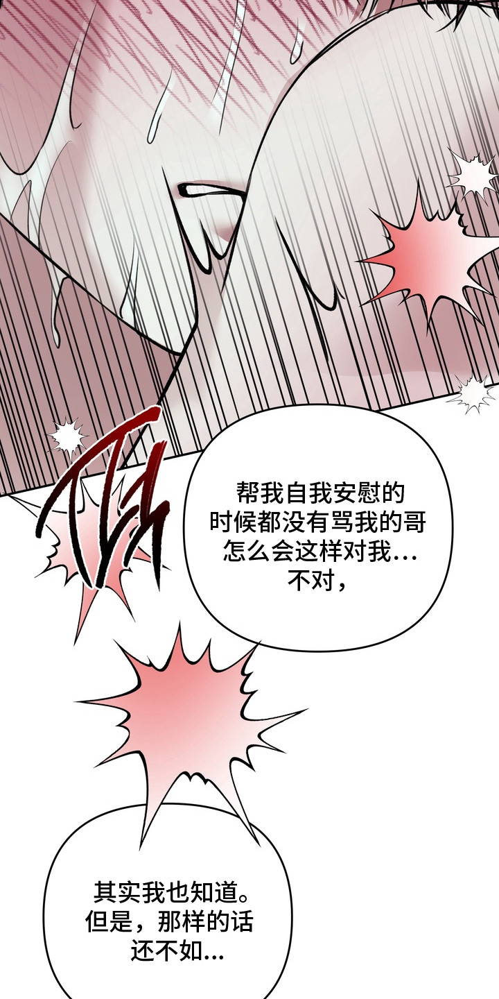 溺爱成枷漫画,第12章：性格糟糕2图