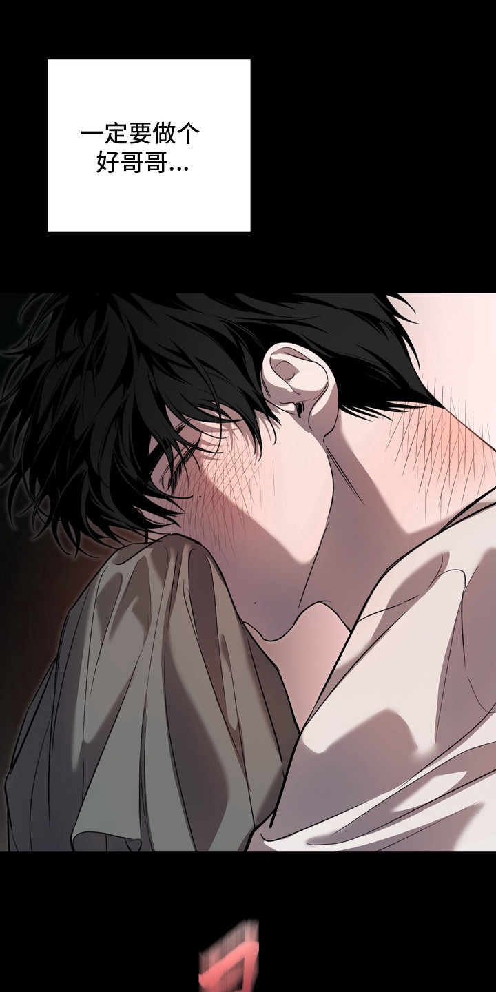 溺爱成枷漫画,第17章：初次相遇5图