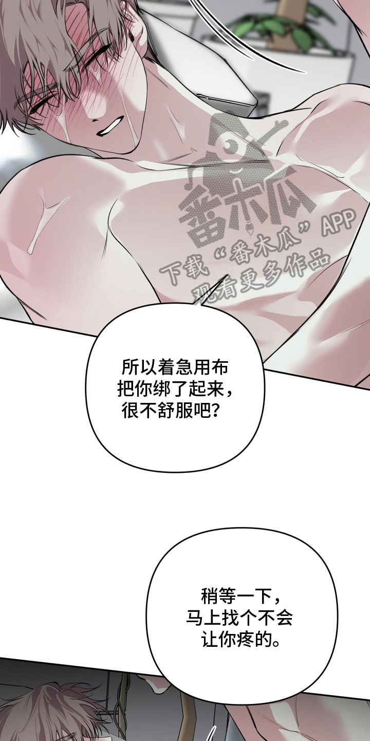 溺爱成枷漫画,第11章：反胃3图