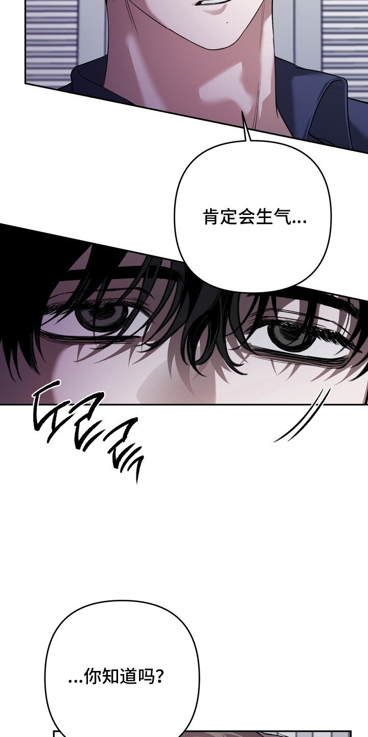 溺爱成枷漫画,第13章：装傻1图