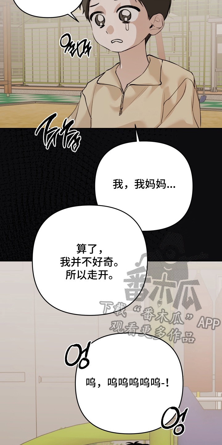 溺爱成枷漫画,第12章：性格糟糕2图