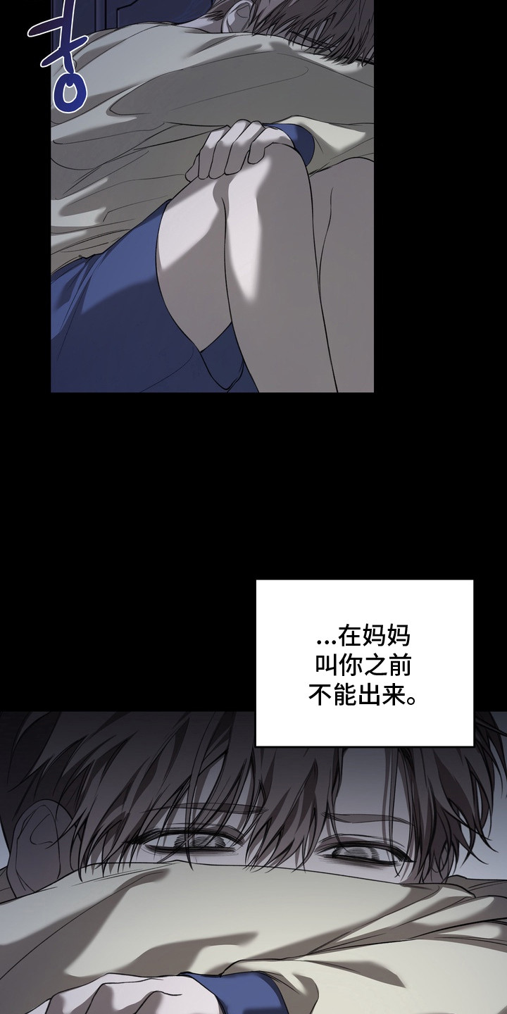 溺爱成枷漫画,第16章：恐惧3图