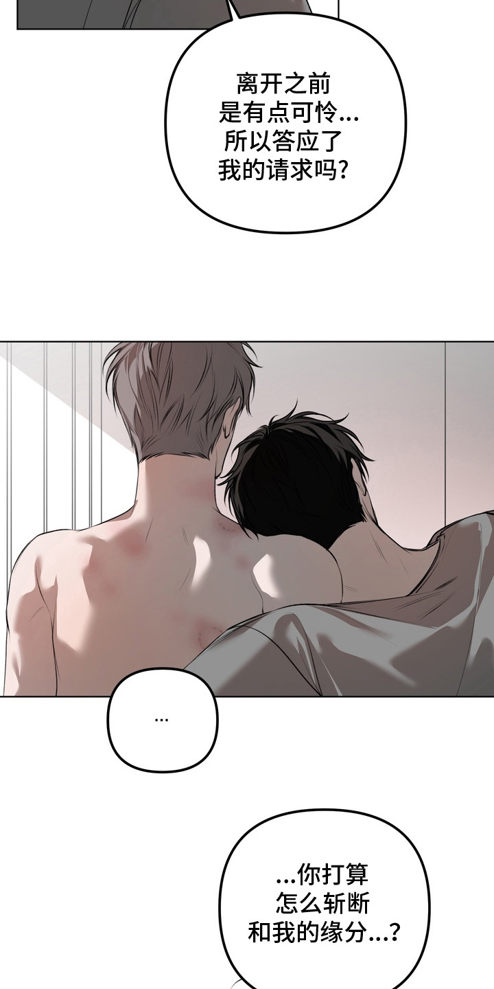 溺爱成枷漫画,第18章：请求4图
