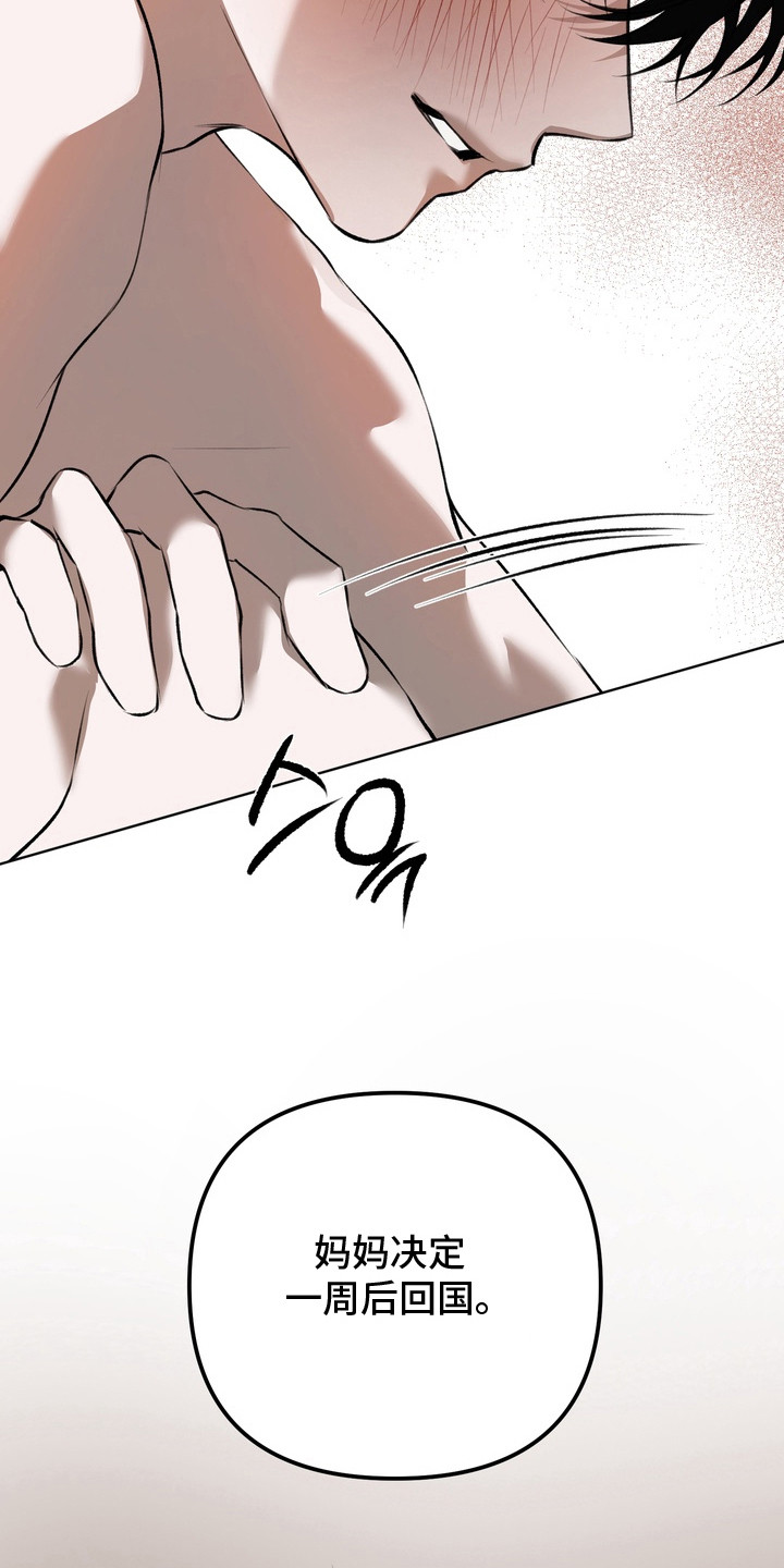 溺爱成枷漫画,第18章：请求2图