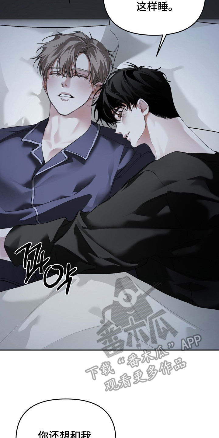 溺爱成枷漫画,第2章：心意2图