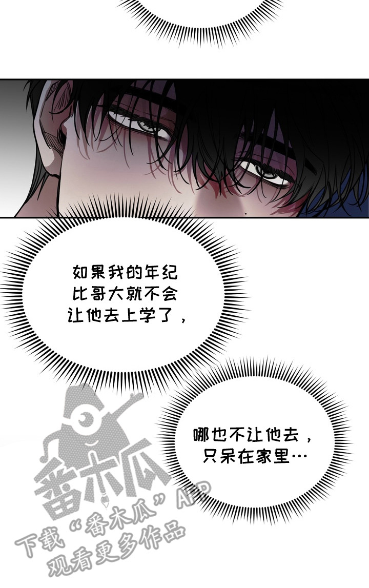 溺爱成枷漫画,第1章：撒娇5图