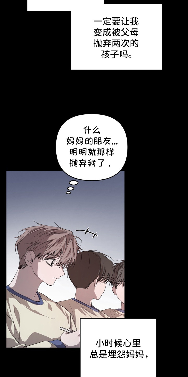 溺爱成枷漫画,第15章：疯子4图