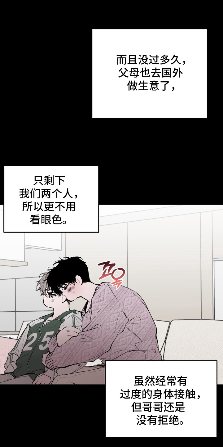 溺爱成枷漫画,第4章：轻易接受2图