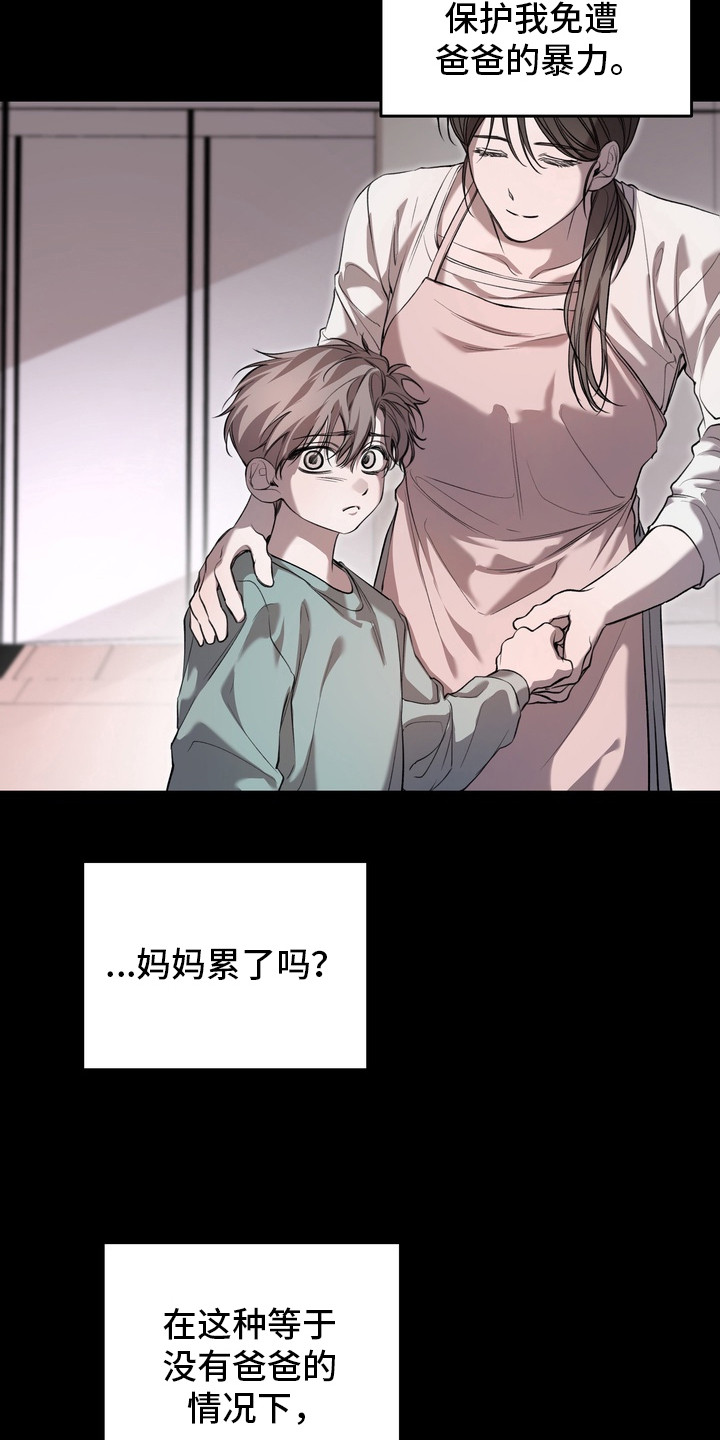 溺爱成枷漫画,第15章：疯子3图