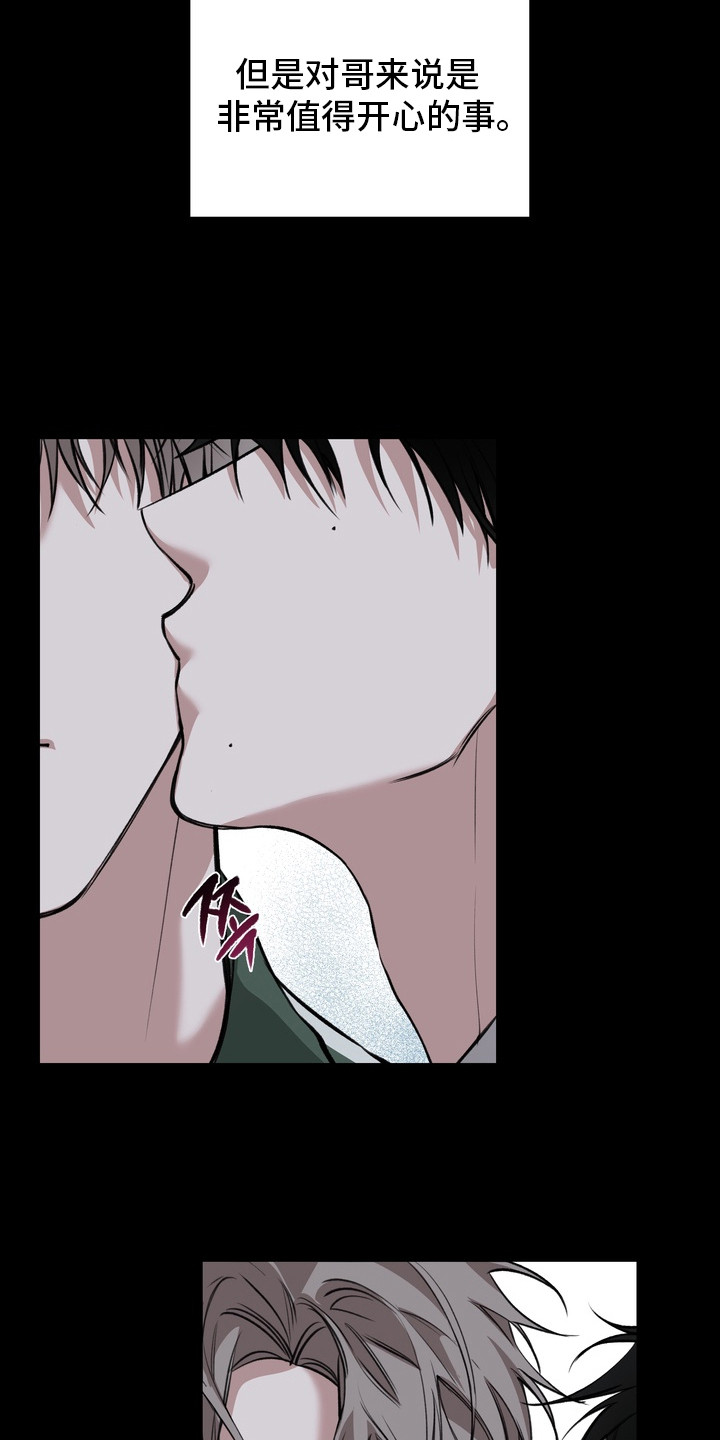 溺爱成枷漫画,第4章：轻易接受3图