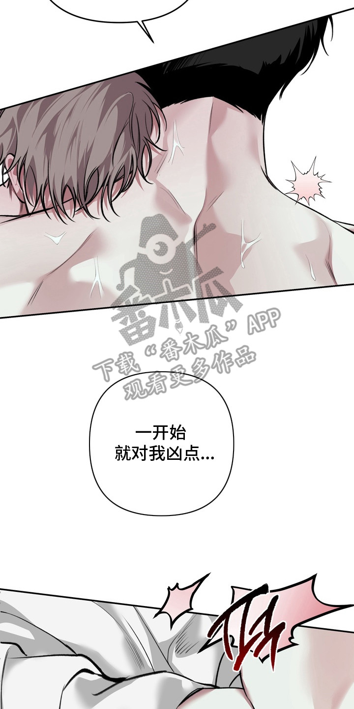 溺爱成枷漫画,第12章：性格糟糕3图