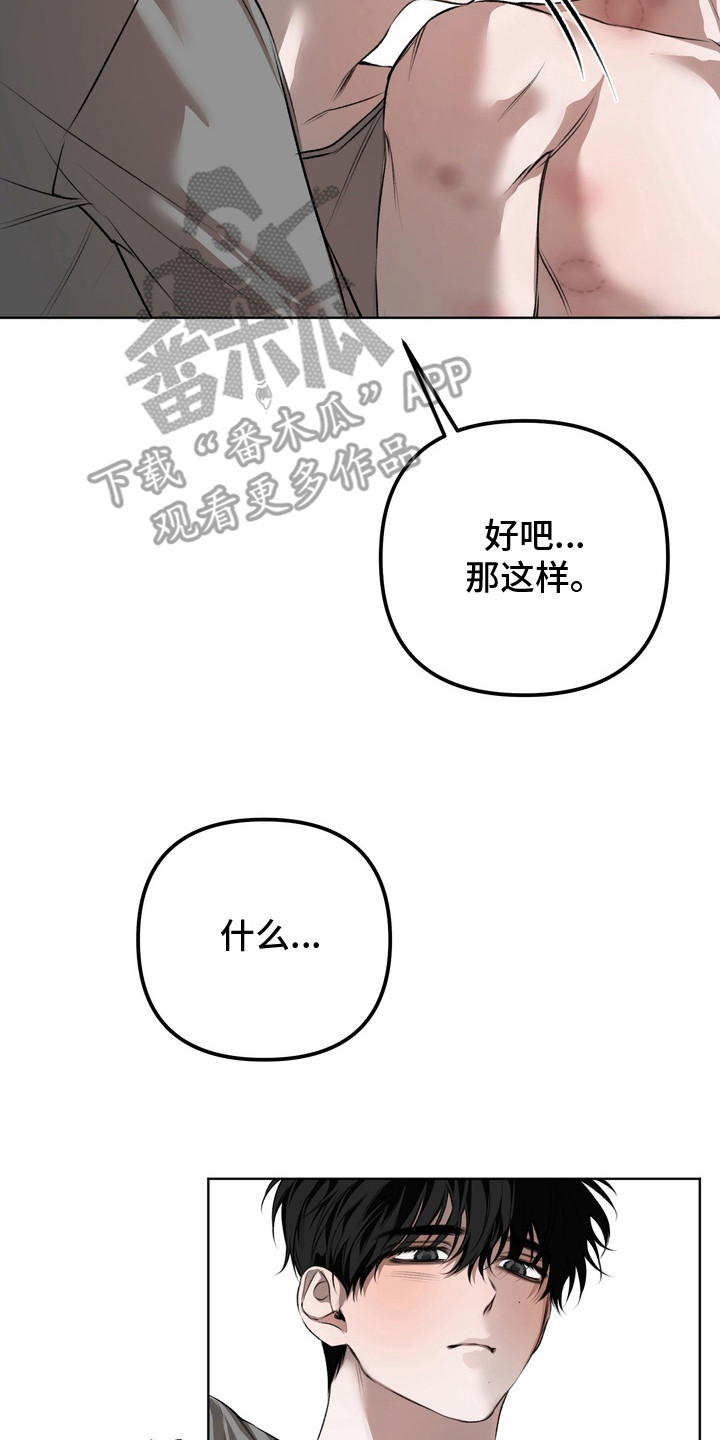 溺爱成枷漫画,第18章：请求3图